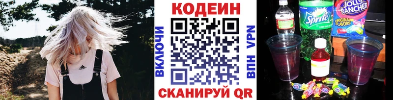 Кодеиновый сироп Lean Purple Drank  Купить где  Шахунья 